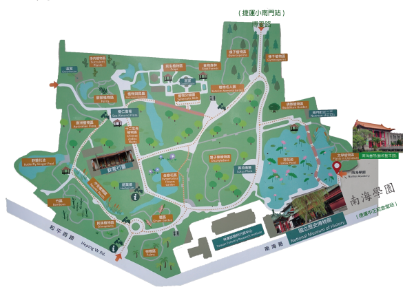 台北植物園與南海學園